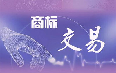 商标买卖怎么定价? 商标买卖怎么定价?