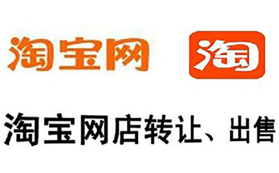 淘宝店铺转让不签订网店转让合同会怎样?