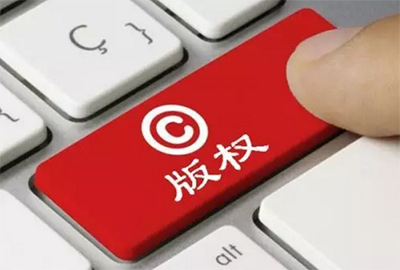 版权登记的流程是怎么样的?
