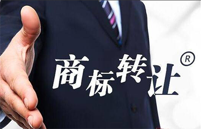 注册商标的合法转让有哪些呢?