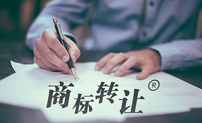为什么很多人选择商标转让?有什么优势吗?