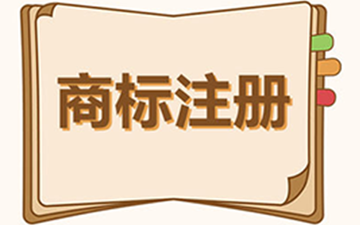 商标注册申请不予受理的原因是什么? 商标注册申请不予受理的原因是什么?