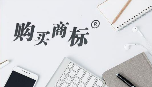 购买商标的途径有哪些?
