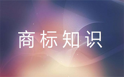 商标和版权同时申请有什么好处?