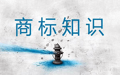 商标和商号有什么区别?