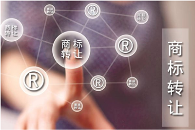 商标转让的流程是怎样的?