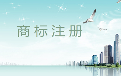 用公司名称注册成商标有哪些方法?