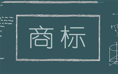 为什么这么多商标注册会失败?