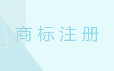 用肖像注册商标有哪些好处?