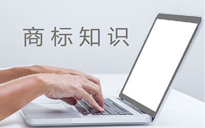 商标被无效宣告之后一定要进行答辩吗? 商标被无效宣告之后一定要进行答辩吗?